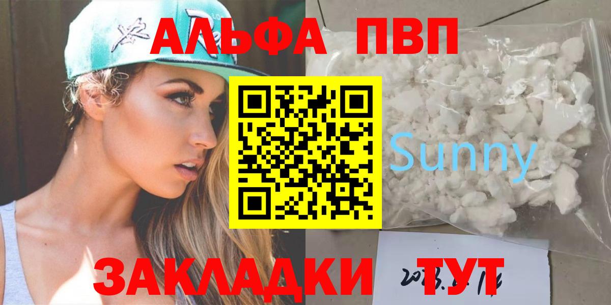 Alpha PVP кристаллы Ачинск