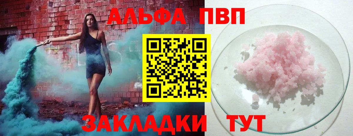 APVP Соль  APVP СК КРИС  Ачинск  Alpha-PVP Crystall  Вход с VPN 