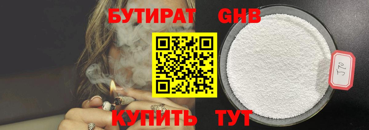 Бутират  Вход с VPN  Ачинск  БУТИРАТ вода 