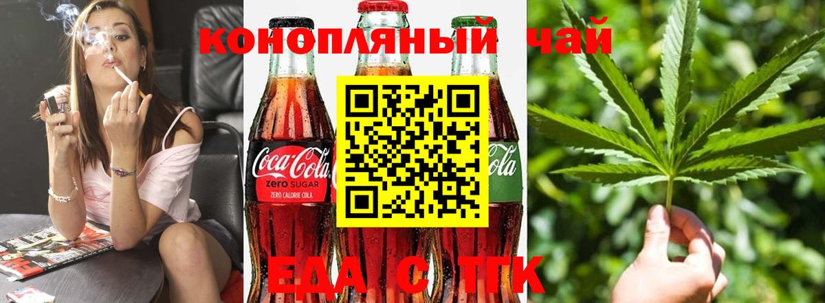 Еда ТГК конопля Ачинск