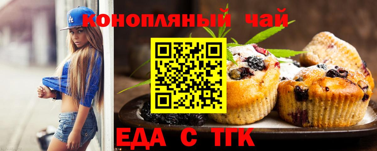 Еда ТГК марихуана  Вход с VPN  Ачинск 