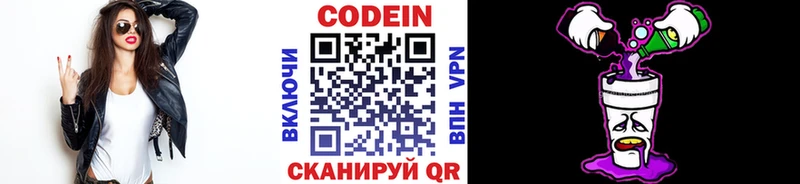 Кодеиновый сироп Lean Purple Drank  kraken tor  Ачинск 