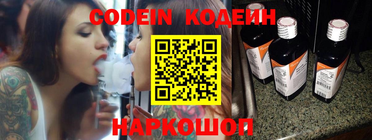 Codein Purple Drank Ачинск