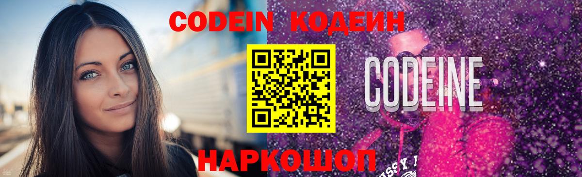 Кодеиновый сироп Lean напиток Lean (лин)  Вход с VPN  Ачинск  Кодеин напиток Lean (лин) 