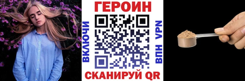 Героин герыч купить наркотики сайты Ачинск