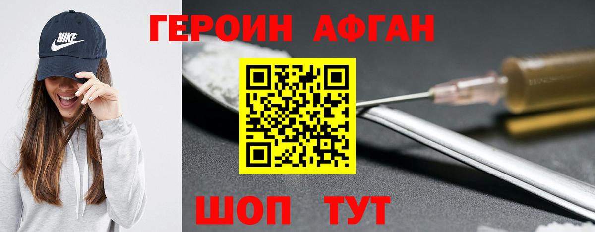 Ачинск  Героин VHQ  Героин  Вход с VPN 