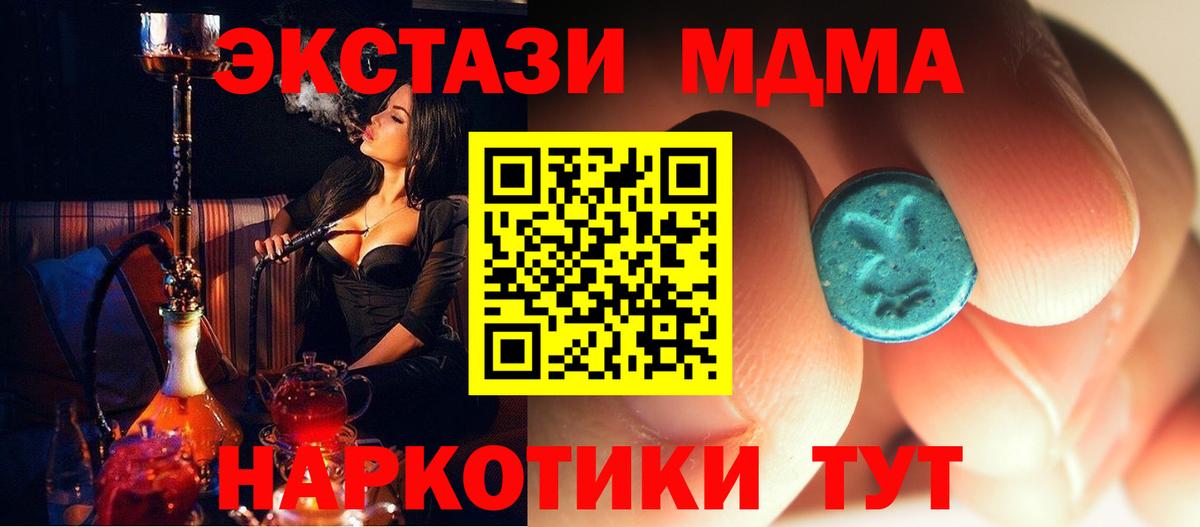 МДМА  МДМА кристаллы  Ачинск  Вход с VPN  MDMA VHQ 