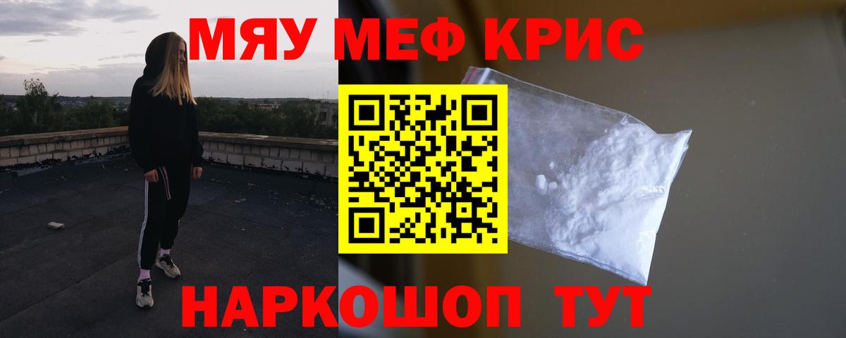 Мефедрон  Ачинск
