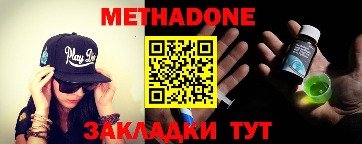 Метадон methadone  Метадон methadone  Вход с VPN  Ачинск 