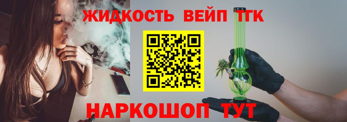 ТГК вейп Ачинск